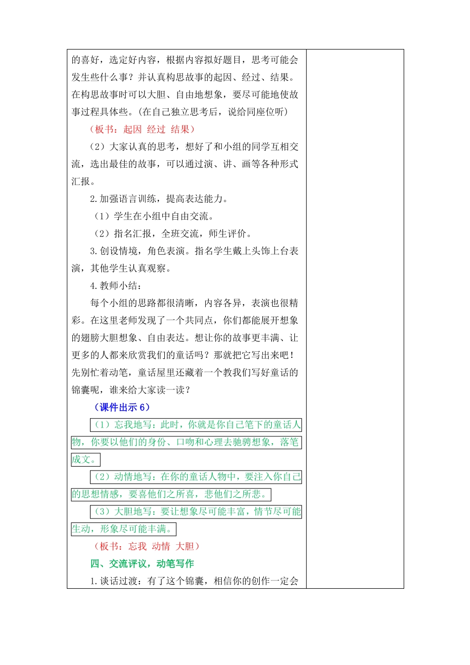 习作：我来编童话名师教案_第3页