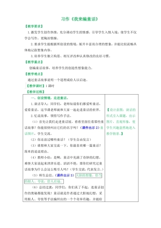 习作：我来编童话名师教案