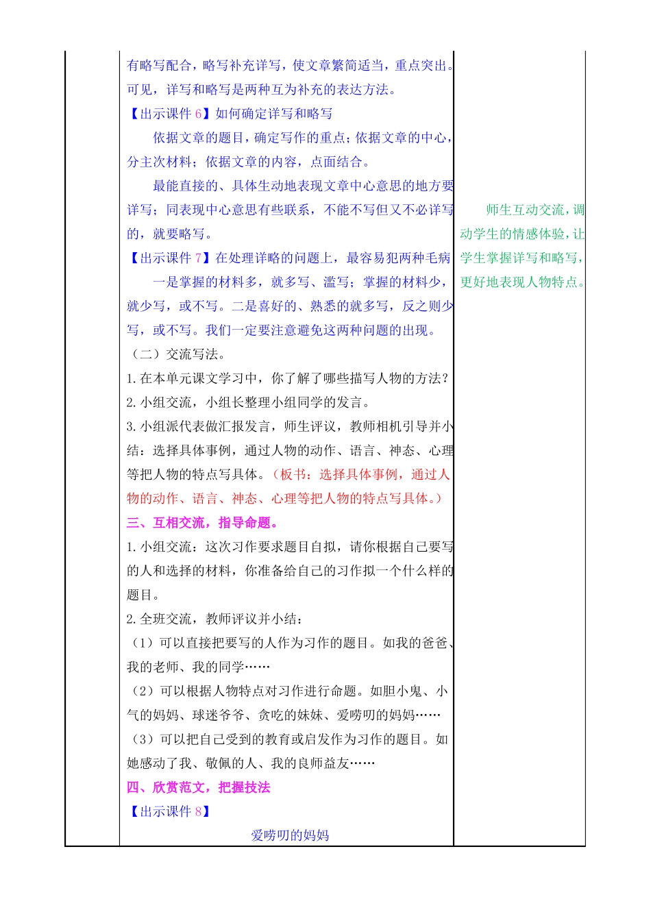 习作：形形色色的人_第3页
