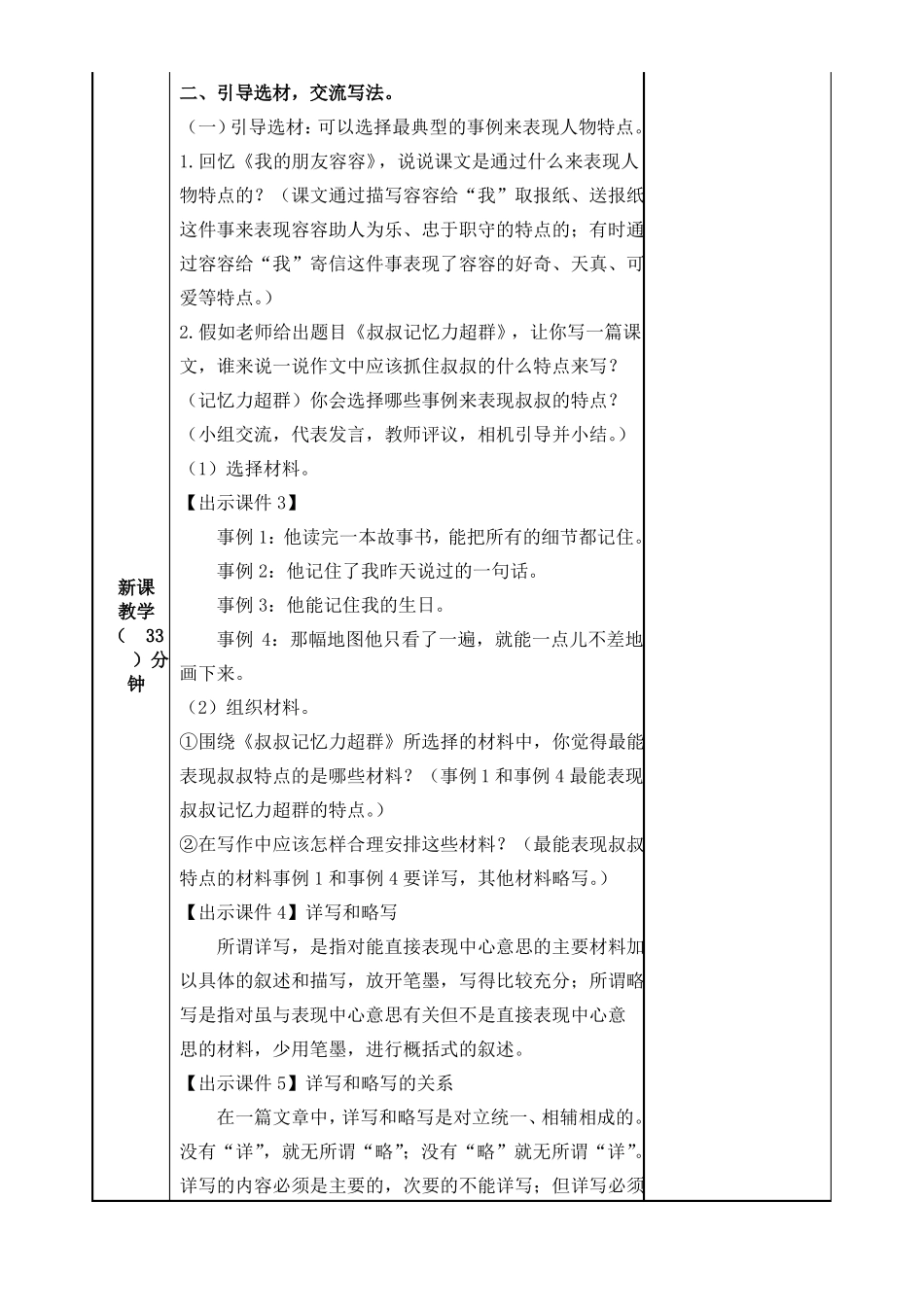 习作：形形色色的人教案_第2页