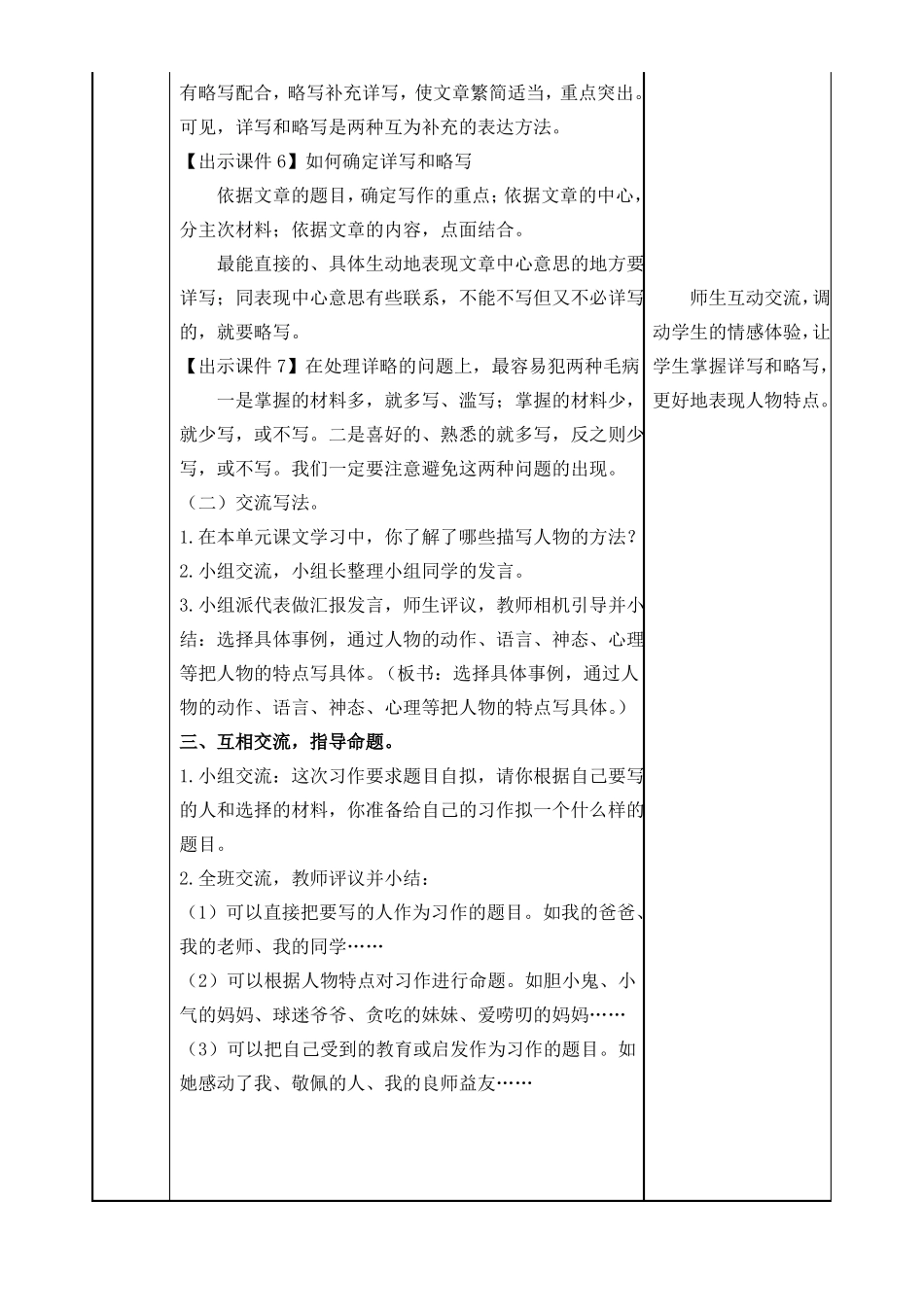 习作：形形色色的人教案_第3页