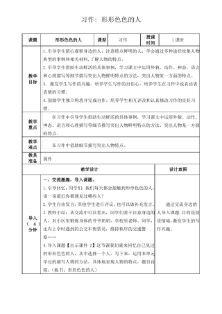 习作：形形色色的人教案