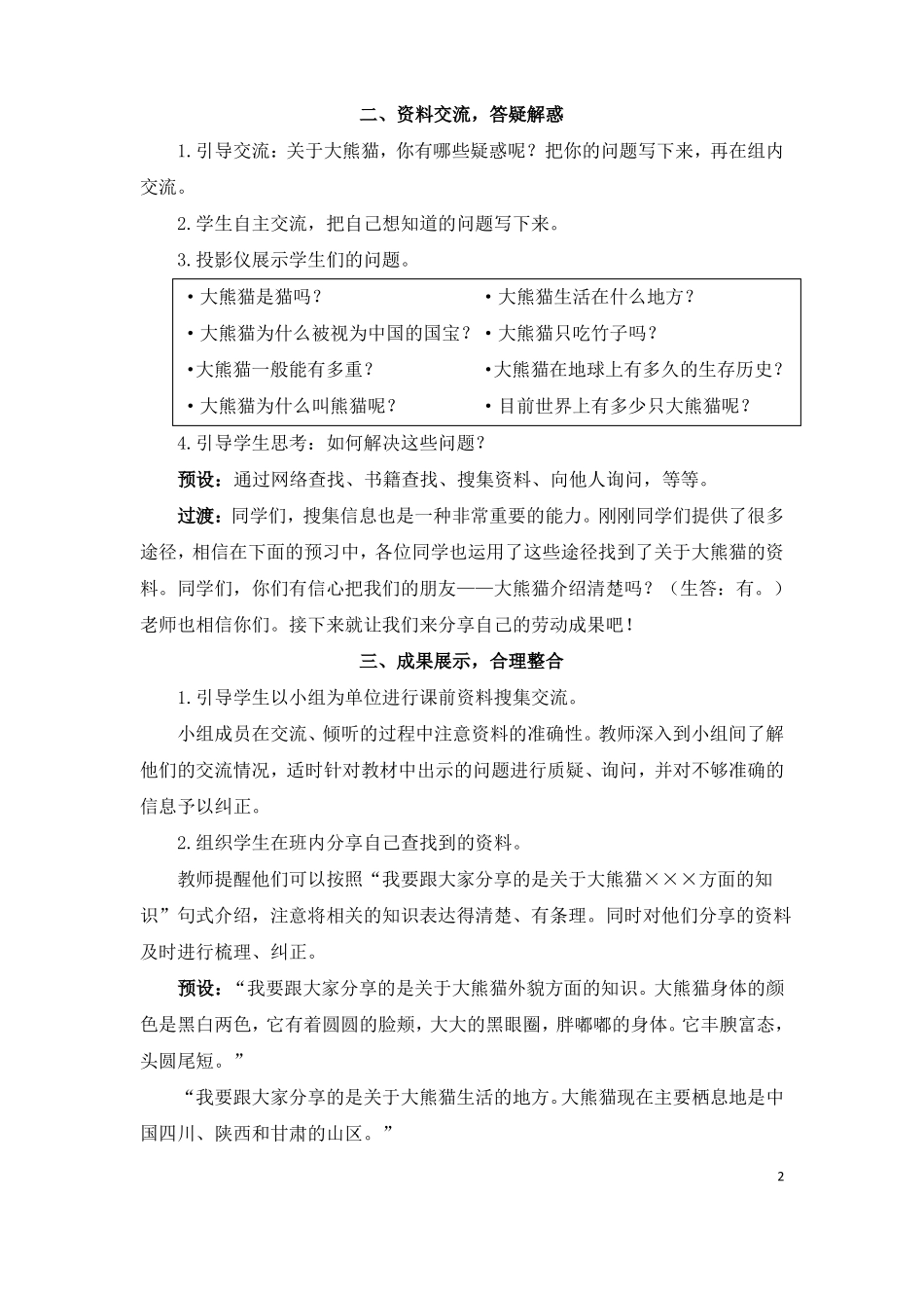 习作：国宝大熊猫教案_第2页