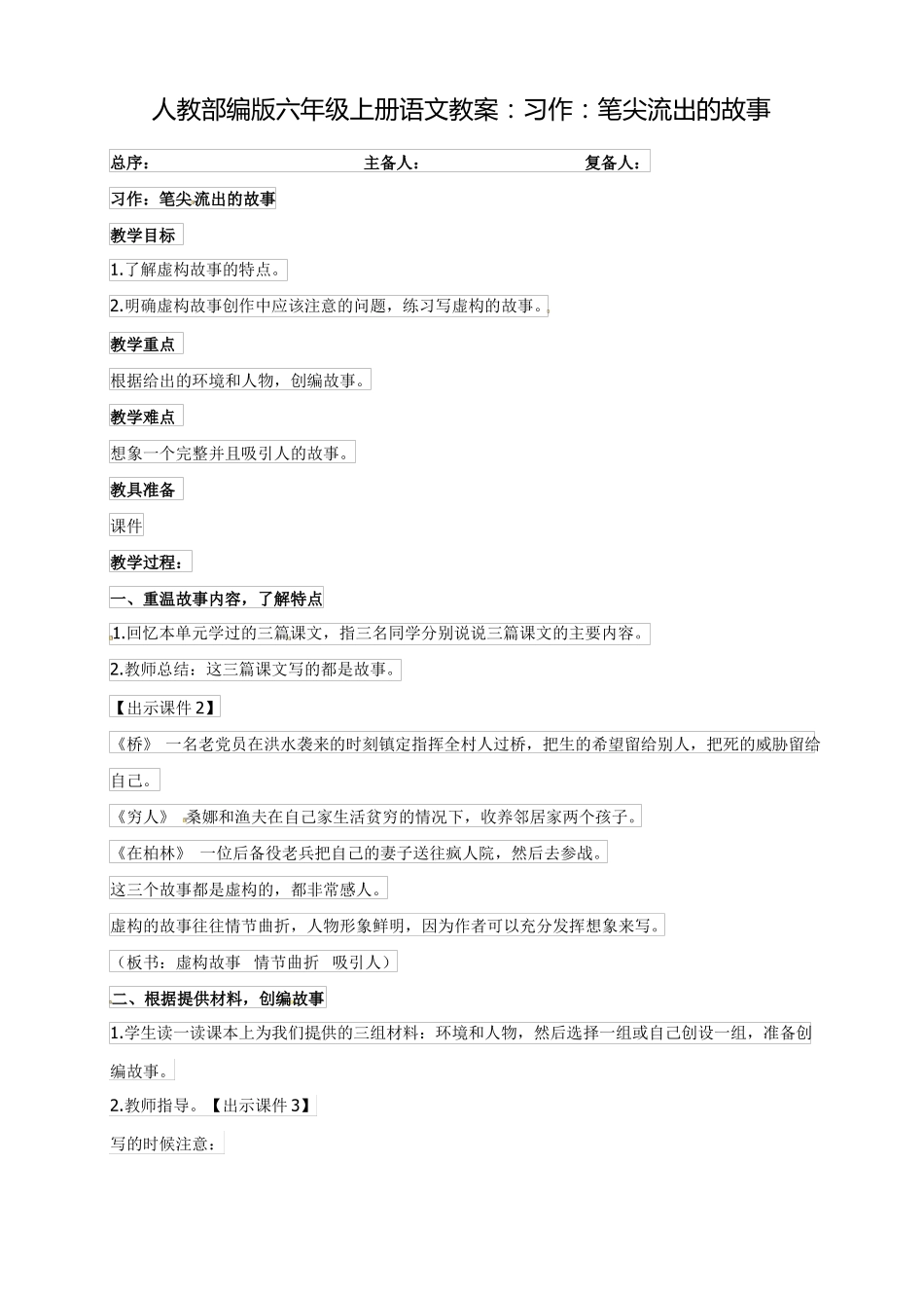 习作：笔尖流出的故事公开课教案优秀教学设计3_第1页