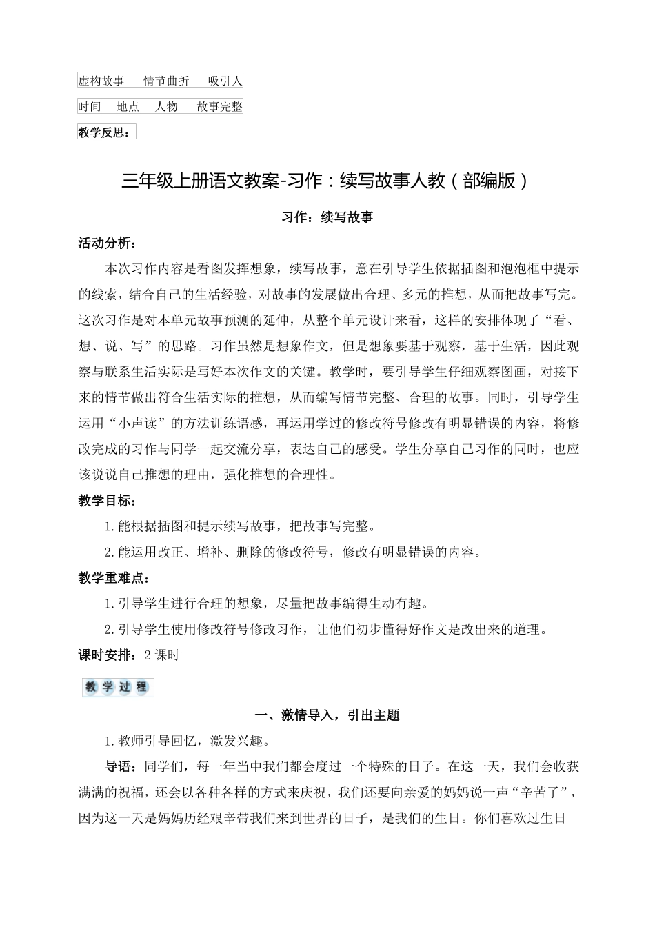 习作：笔尖流出的故事公开课教案优秀教学设计3_第3页