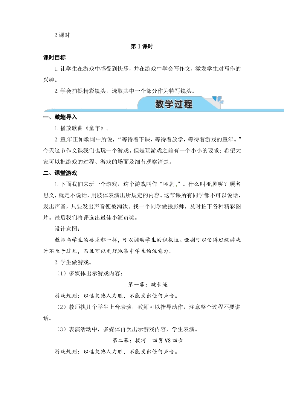 习作：记一次游戏公开课教案优秀教学设计1_第2页