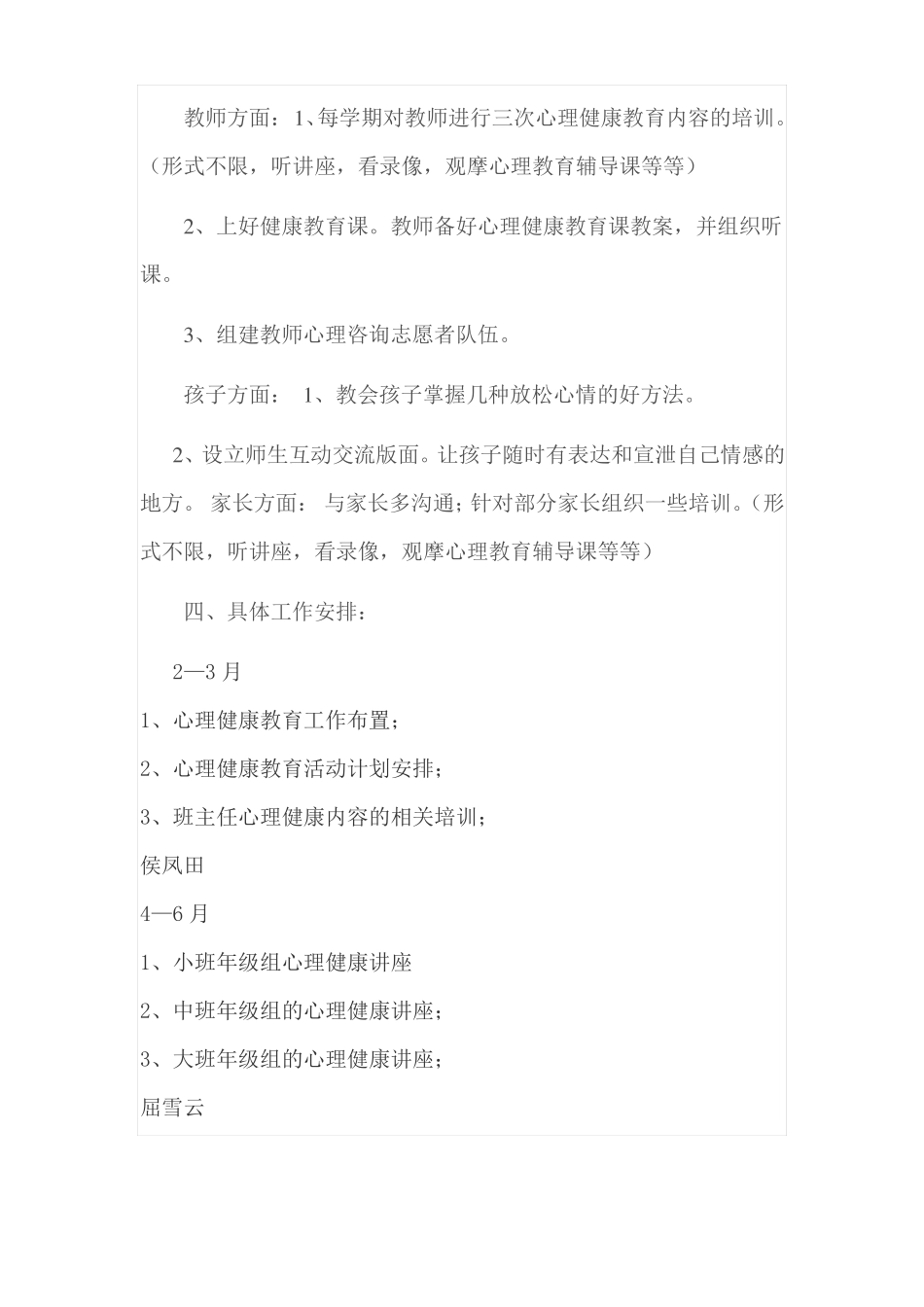 习城乡试验幼儿园幼儿心理健康教育计划_第2页