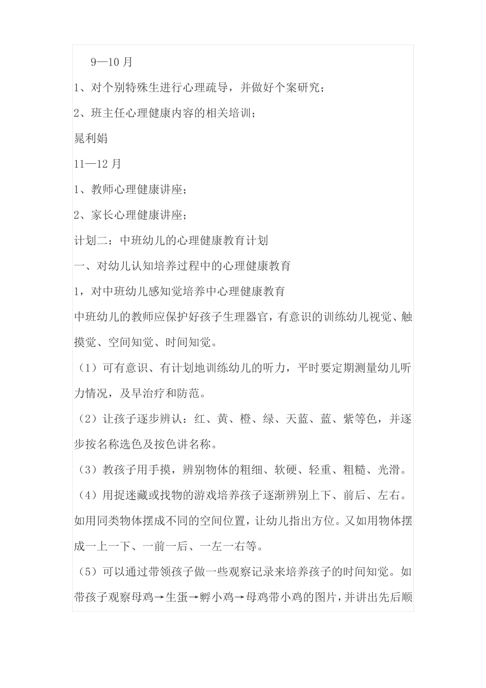 习城乡试验幼儿园幼儿心理健康教育计划_第3页