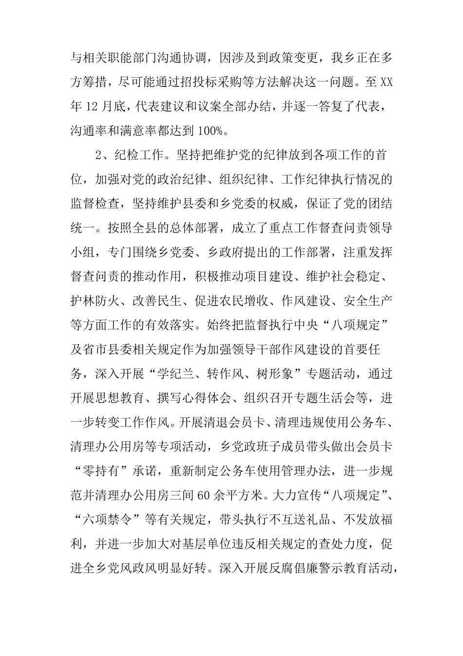 乡人大主席述职述廉报告_第3页