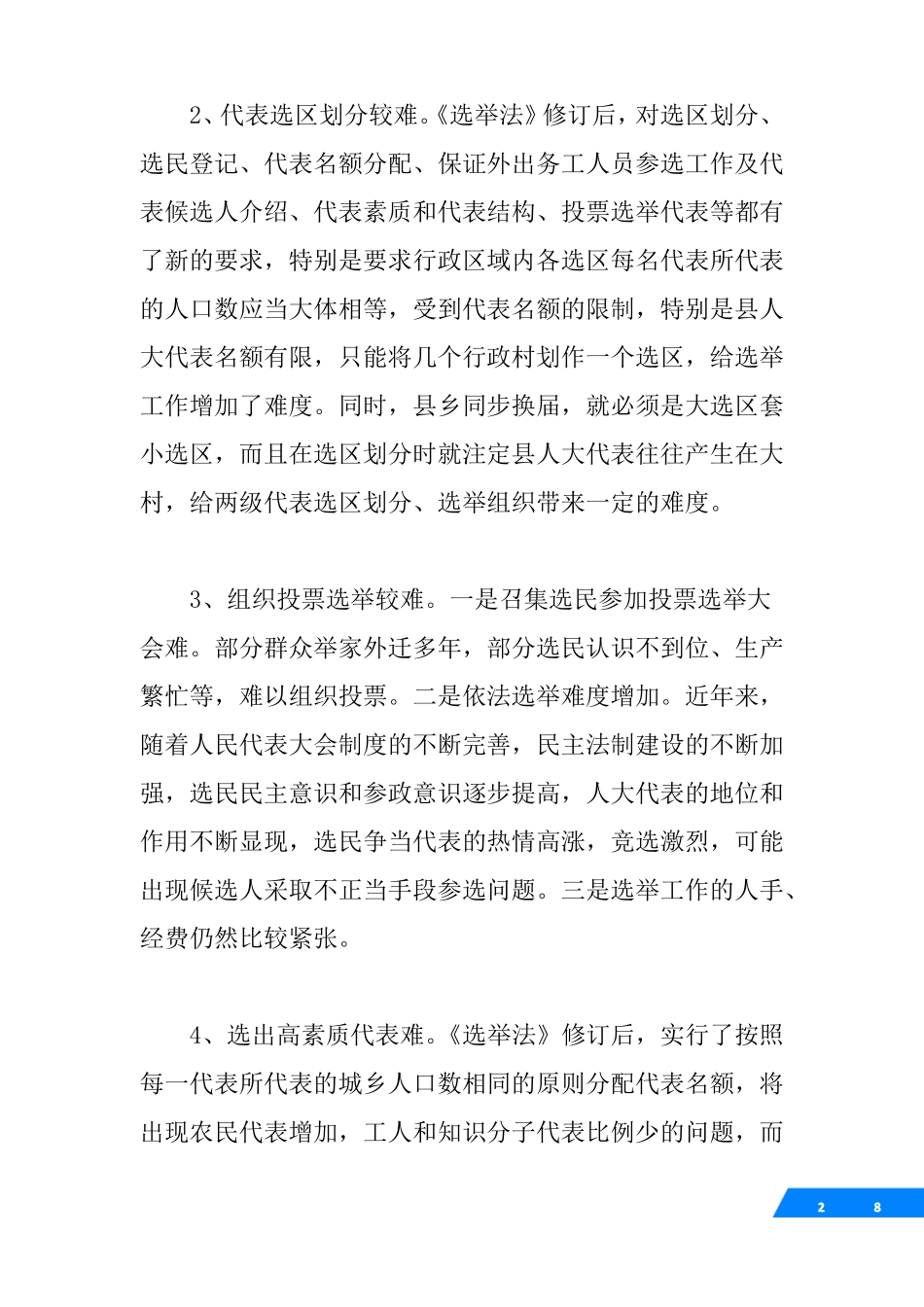 乡换届选举及乡镇人大工作调研汇报材料3000字_第2页