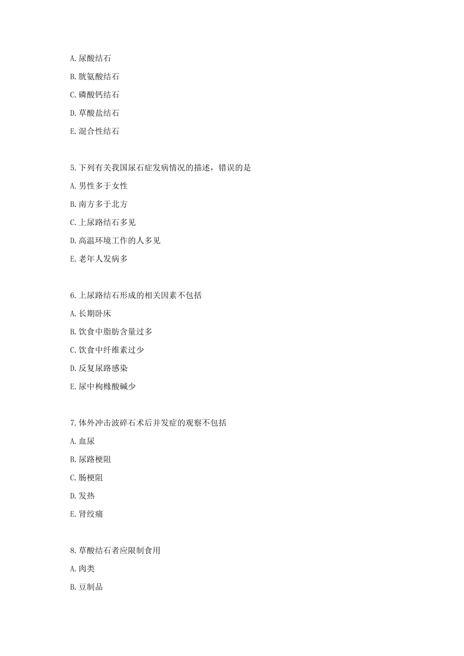 习题及答案-泌尿系统结石病人的护理_第2页