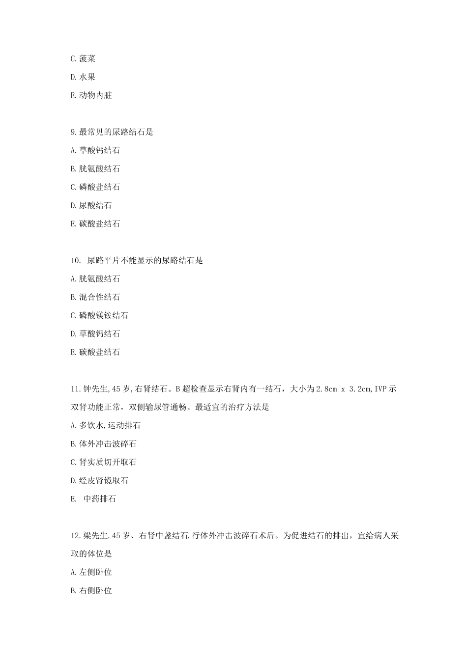 习题及答案-泌尿系统结石病人的护理_第3页