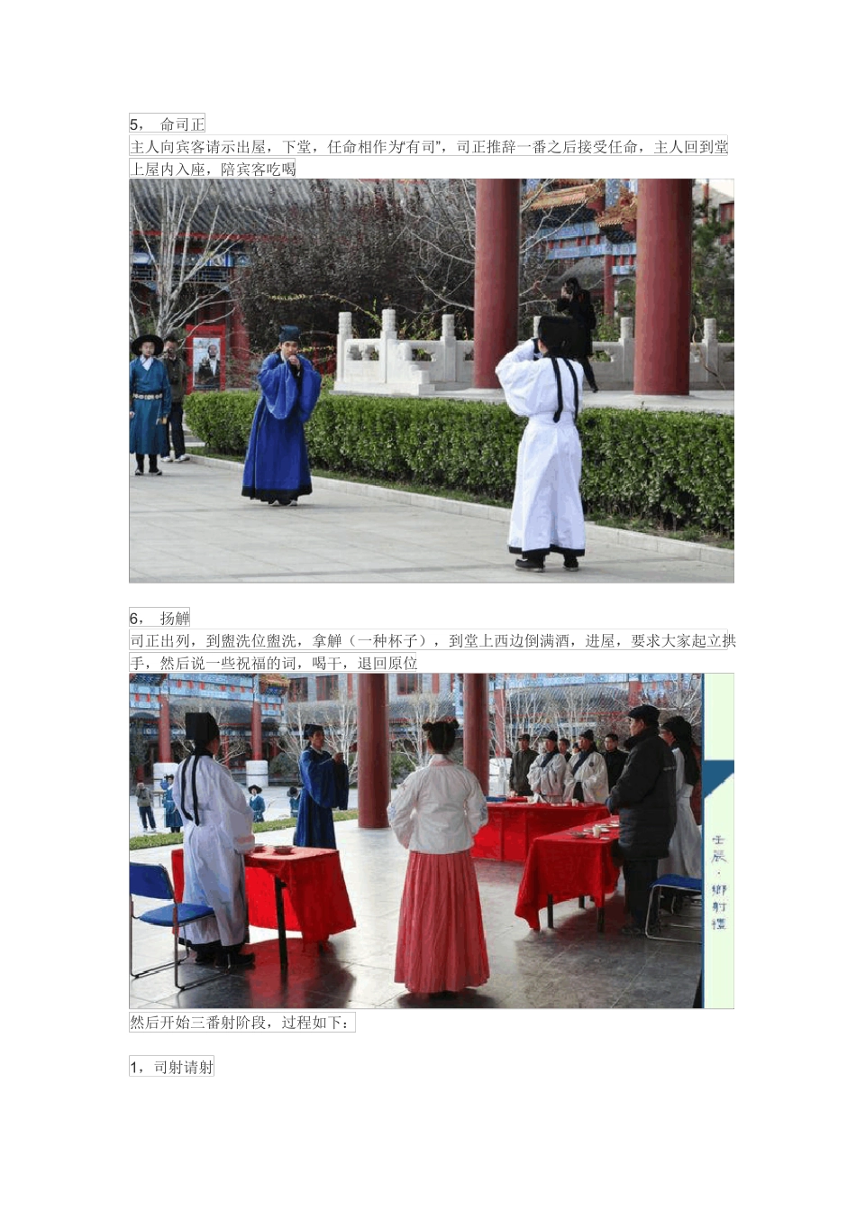 乡射礼图文教程_第2页