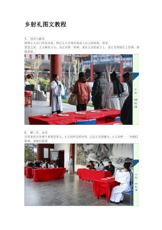乡射礼图文教程