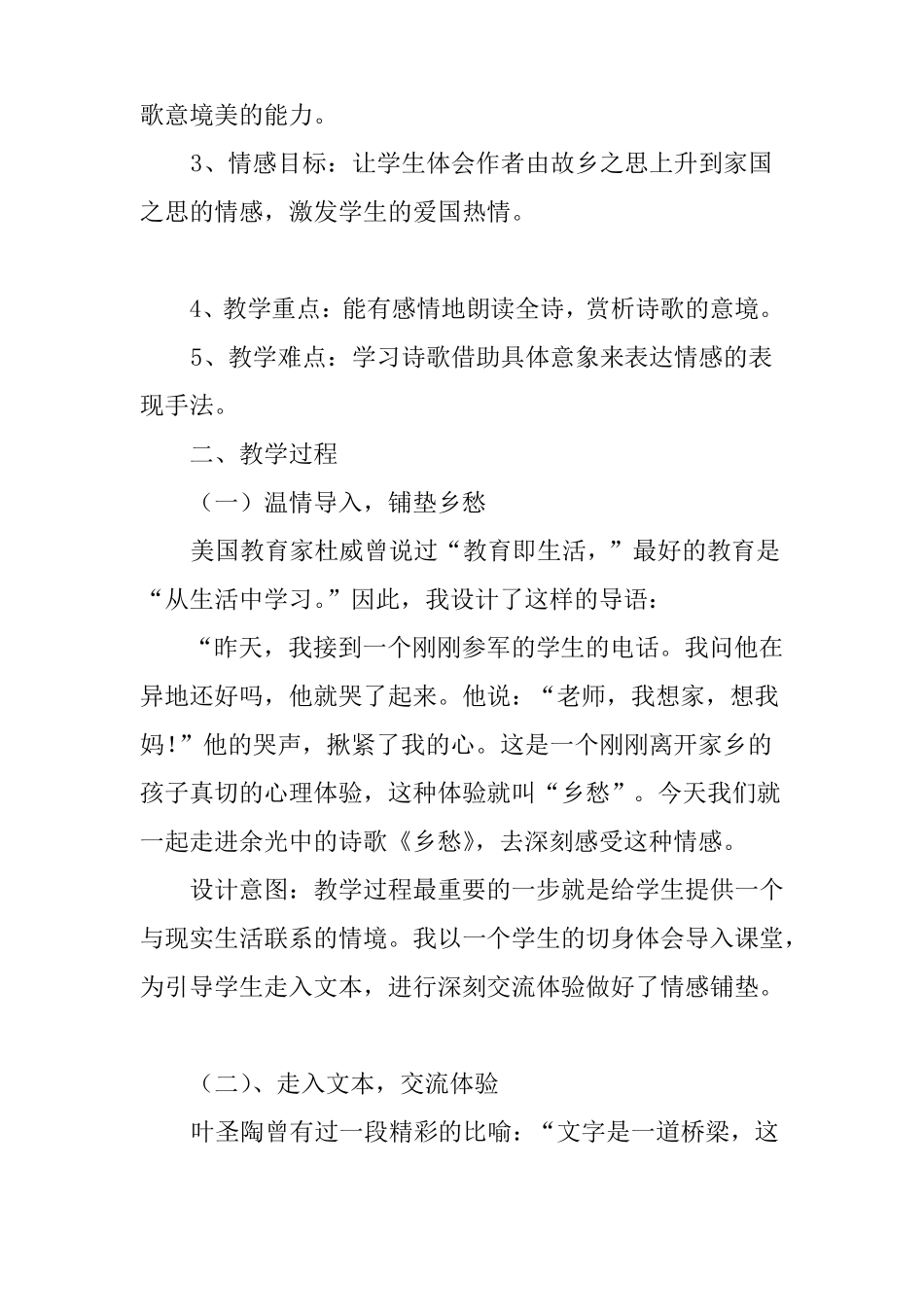 乡愁课后说课稿_第2页