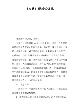 乡愁课后说课稿
