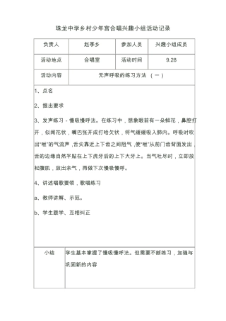 乡村少年宫合唱兴趣小组活动记录