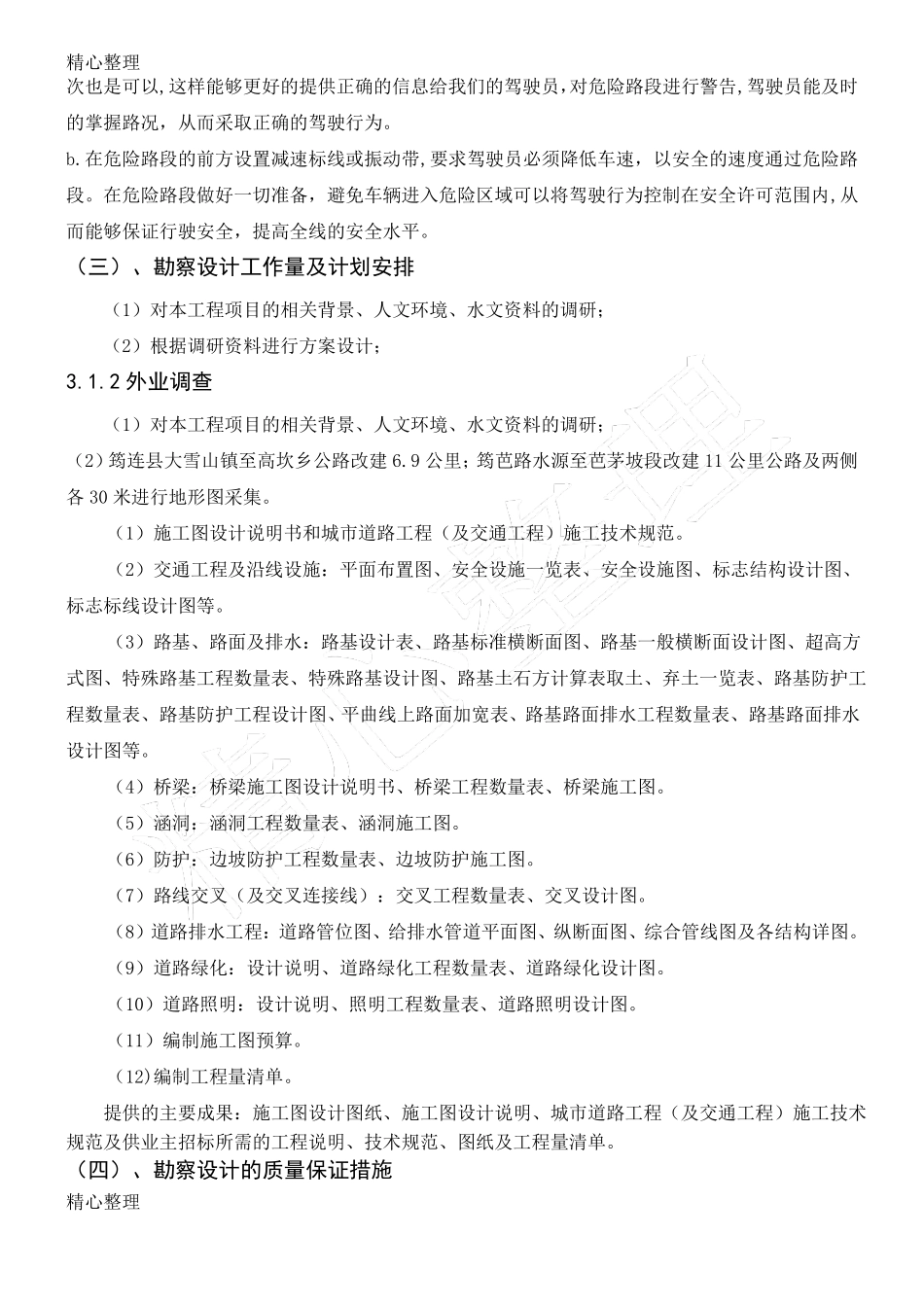 乡村公路设计方法_第3页