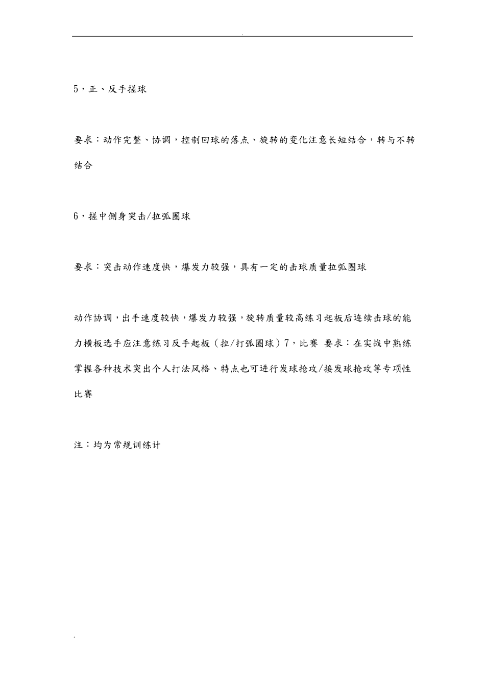 乡村少年宫乒乓球训练教学教案_第2页