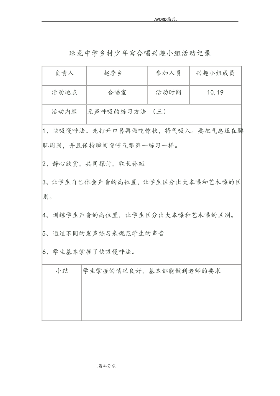 乡村少年宫合唱兴趣小组活动记录文本_第3页