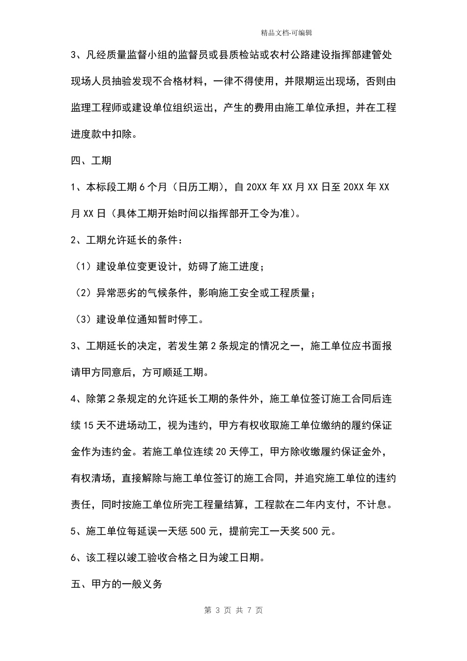 乡村公路砼路面改建工程施工合同样本_第3页