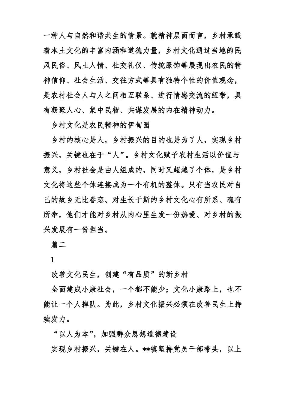 乡村振兴主题演讲稿精选合集_第2页