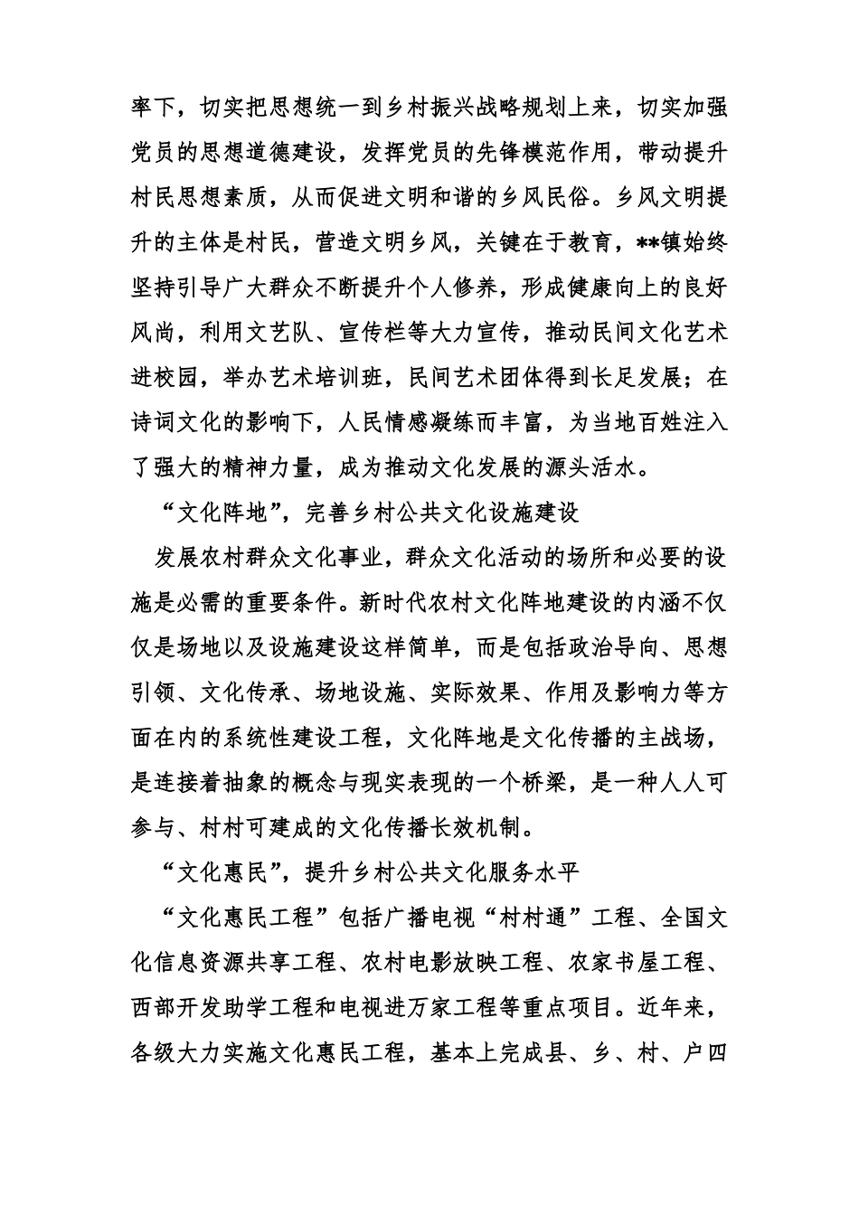 乡村振兴主题演讲稿精选合集_第3页