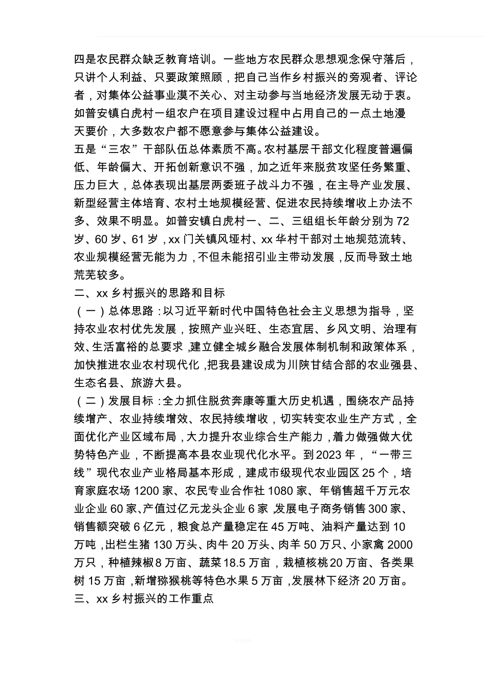 乡村振兴农业农村工作调研报告_第2页