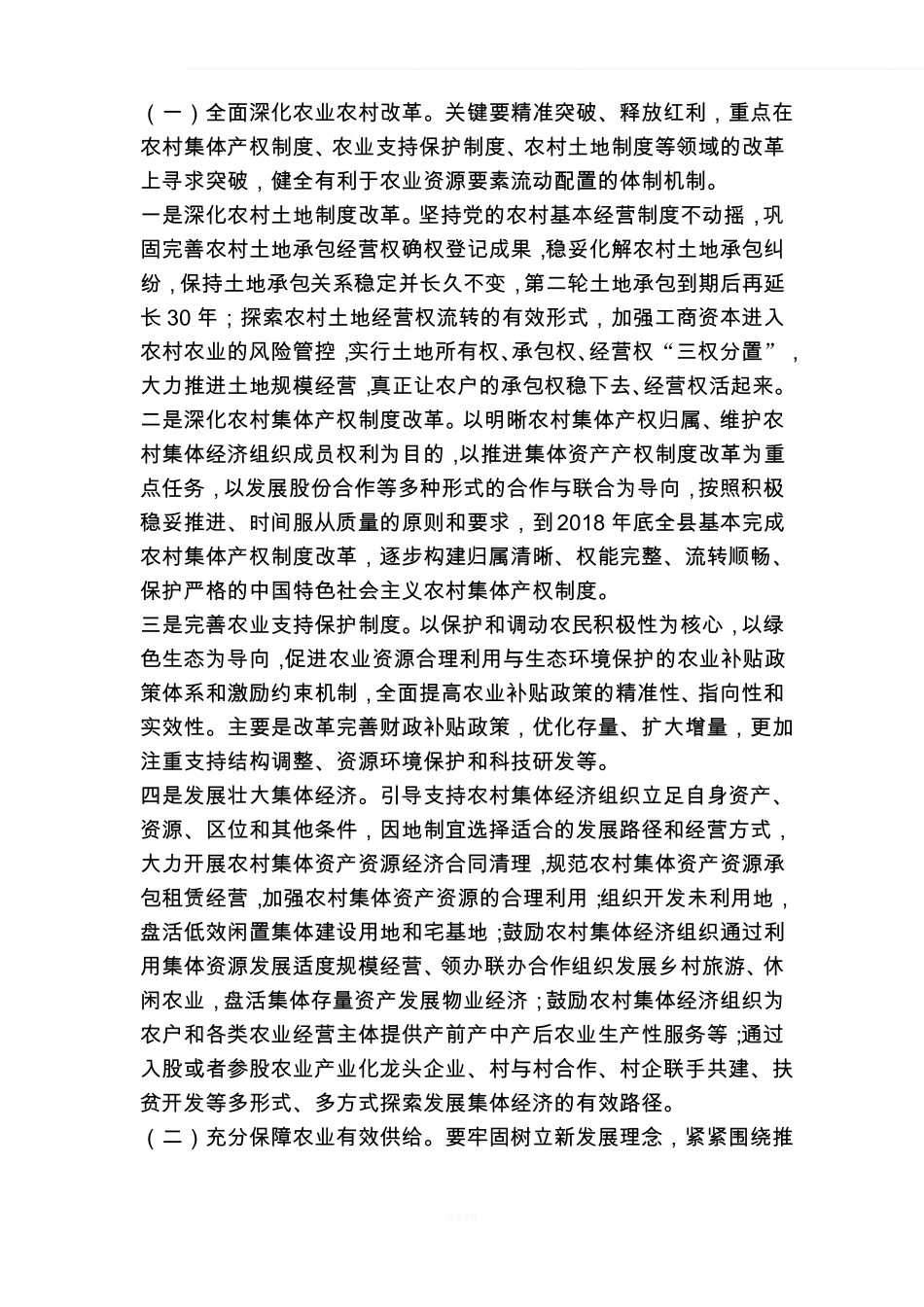 乡村振兴农业农村工作调研报告_第3页