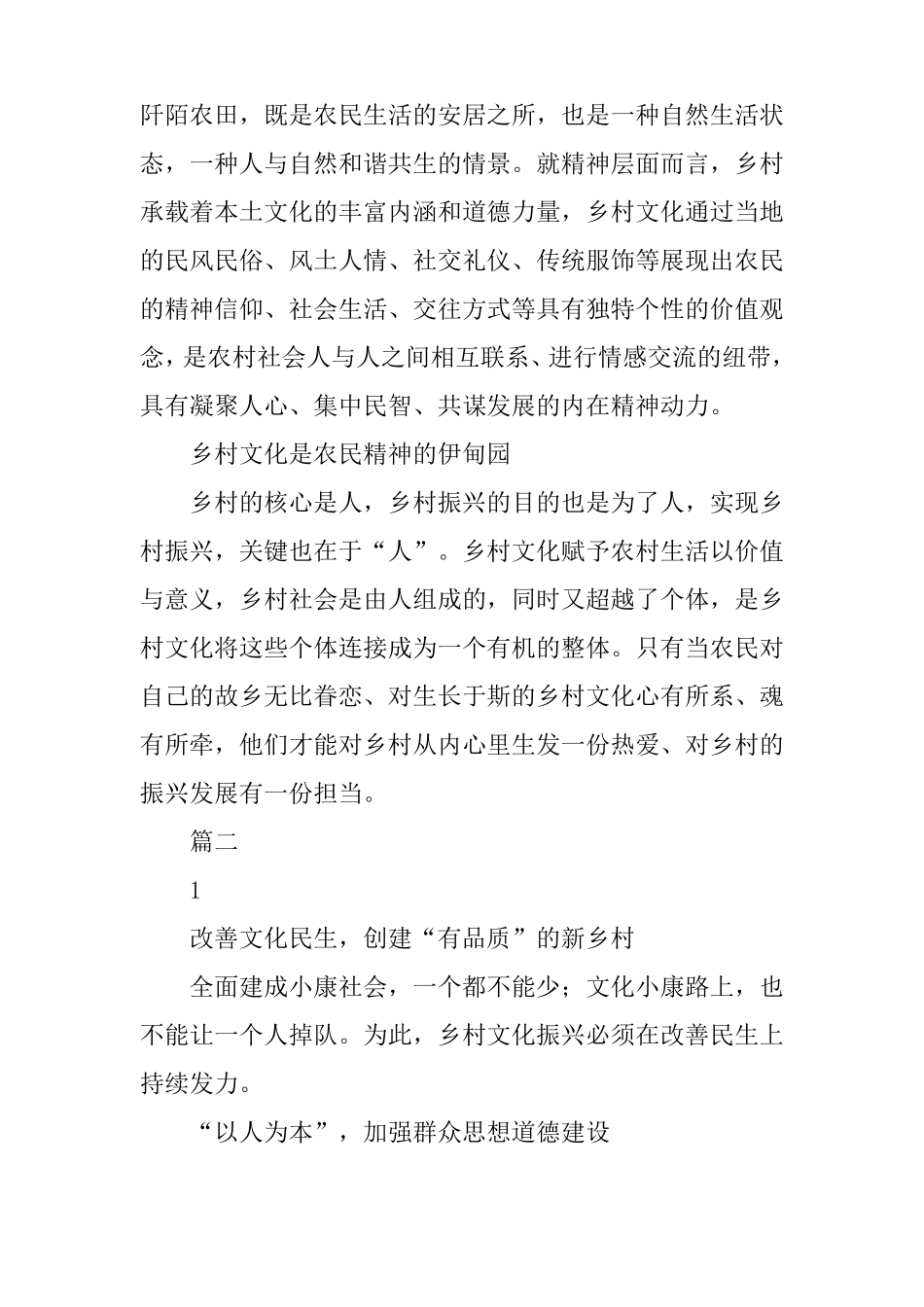 乡村振兴主题演讲稿精选4篇_第2页