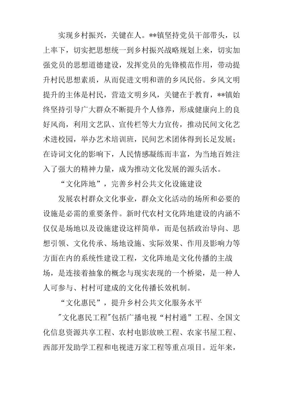 乡村振兴主题演讲稿精选4篇_第3页