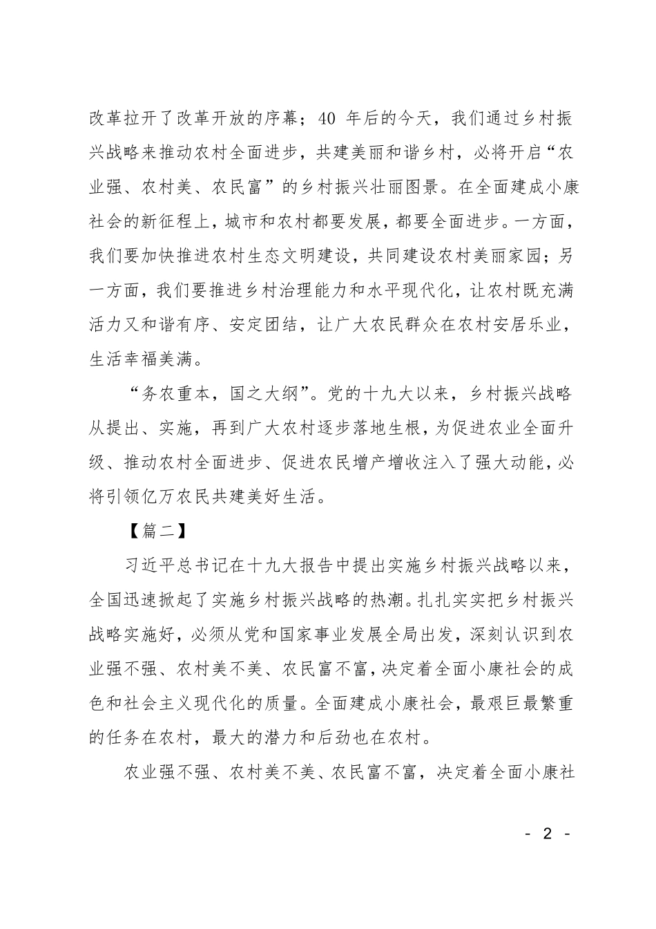乡村振兴心得体会6篇_第2页