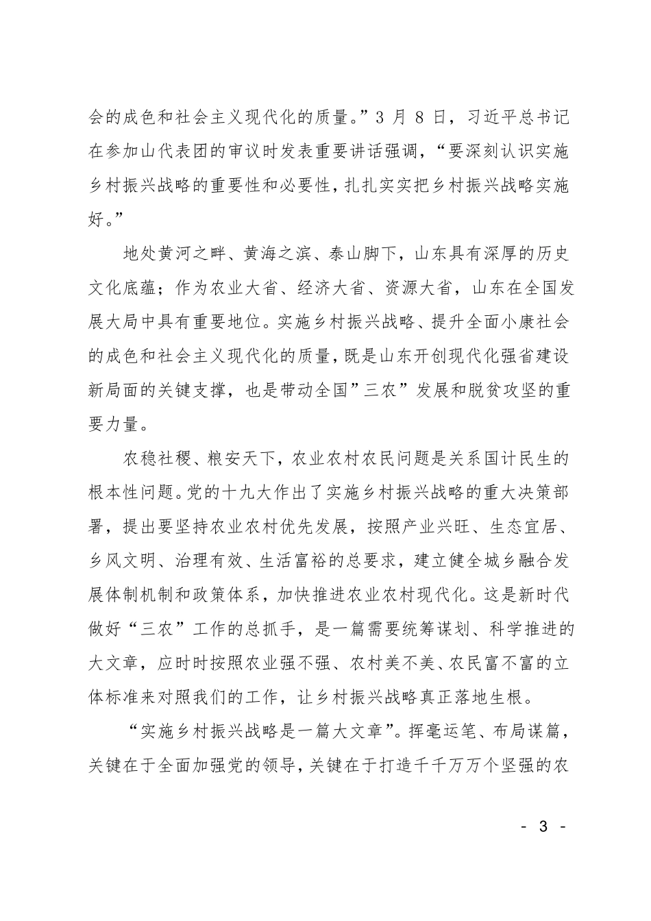 乡村振兴心得体会6篇_第3页