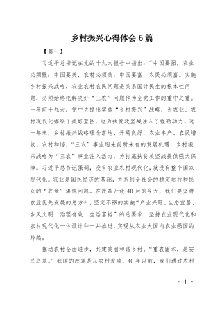 乡村振兴心得体会6篇
