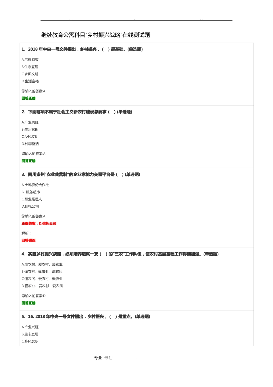 乡村振兴战略在线测试题与答案_第1页