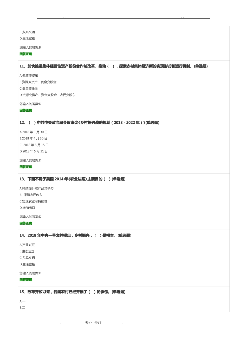 乡村振兴战略在线测试题与答案_第3页