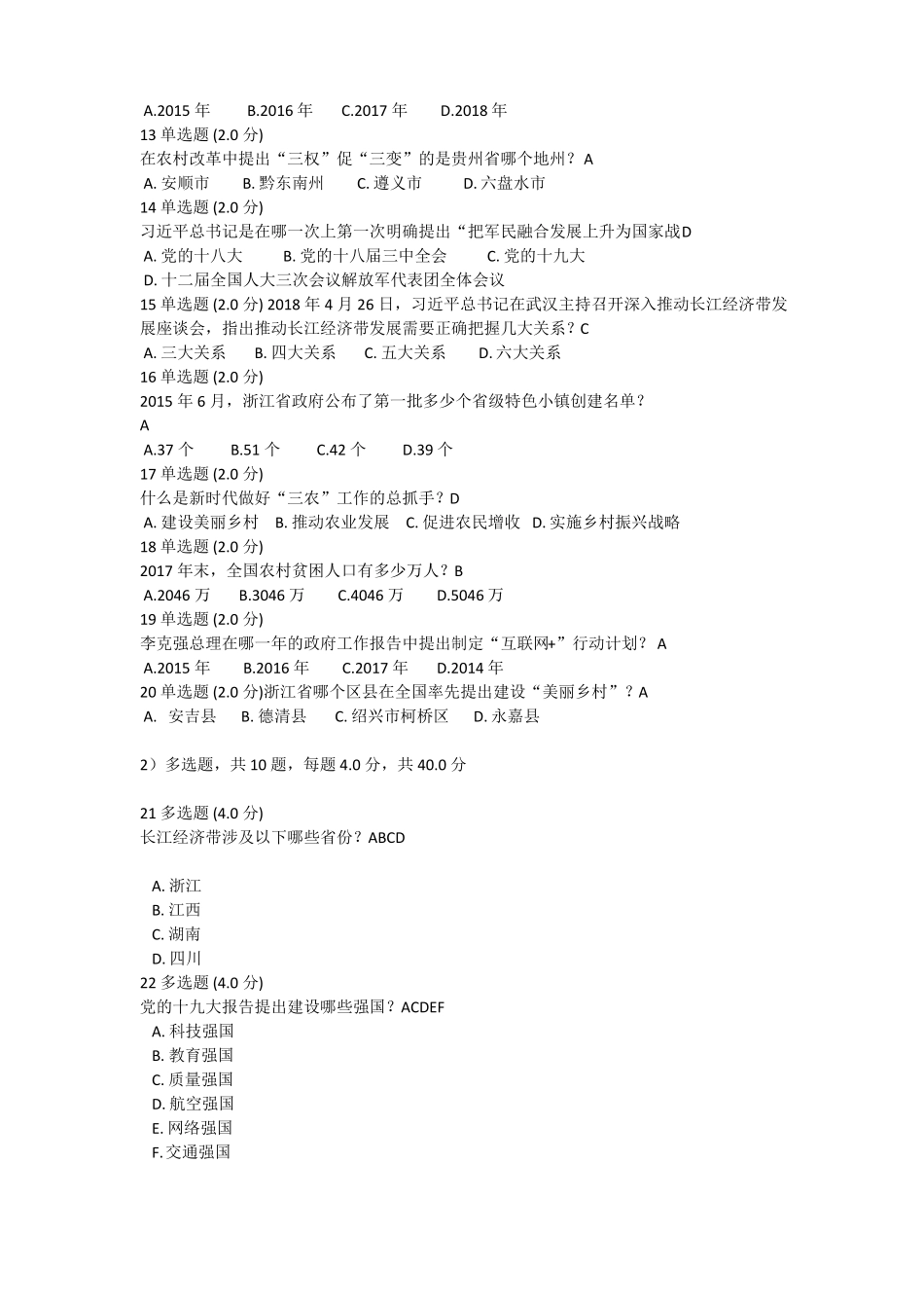 乡村振兴战略与数字经济读本答案_第2页