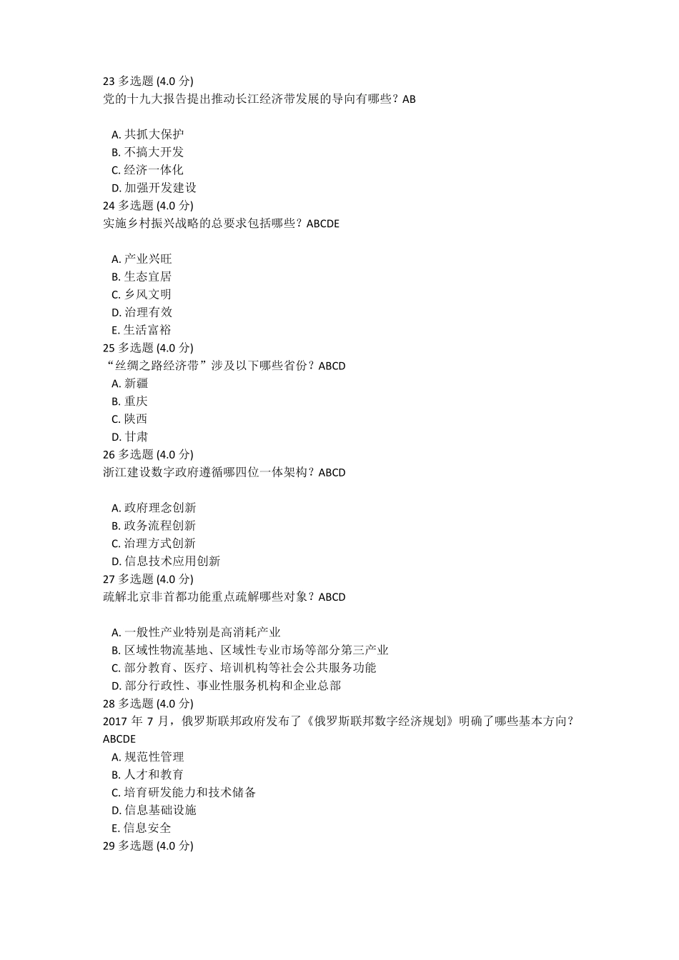 乡村振兴战略与数字经济读本答案_第3页