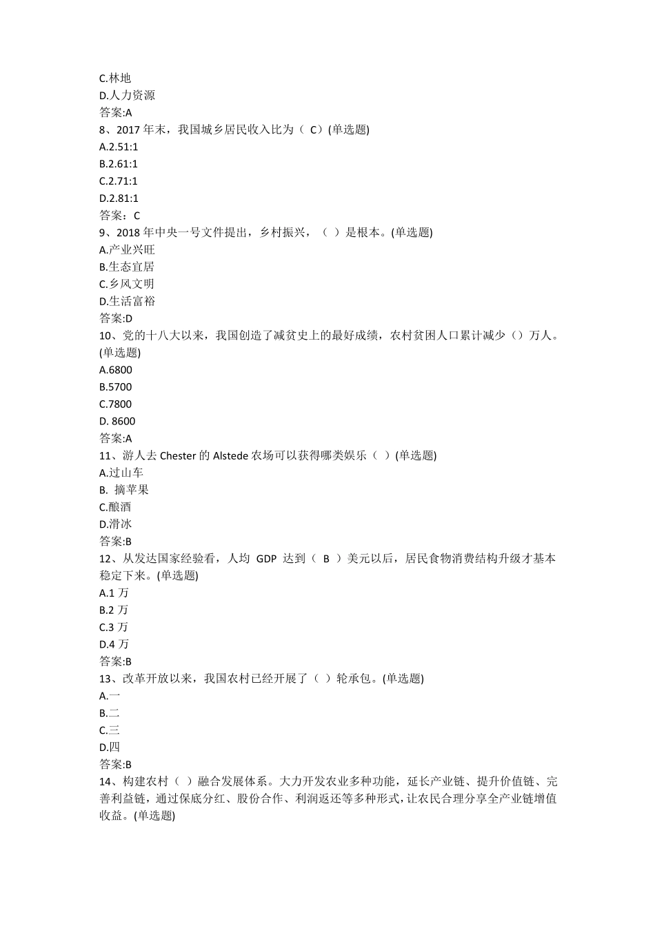乡村振兴战略试题与答案50题_第2页