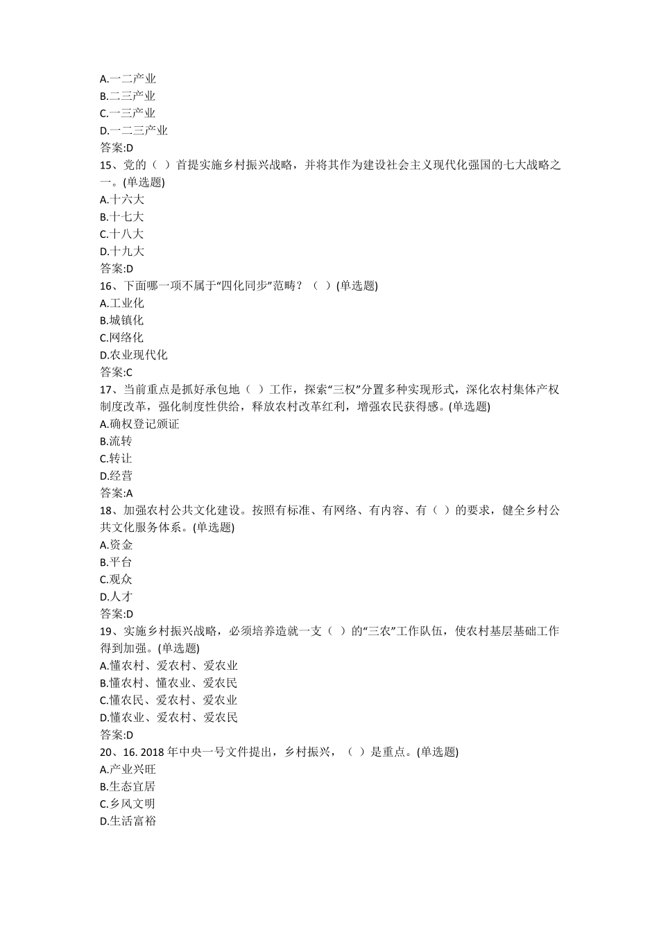 乡村振兴战略试题与答案50题_第3页