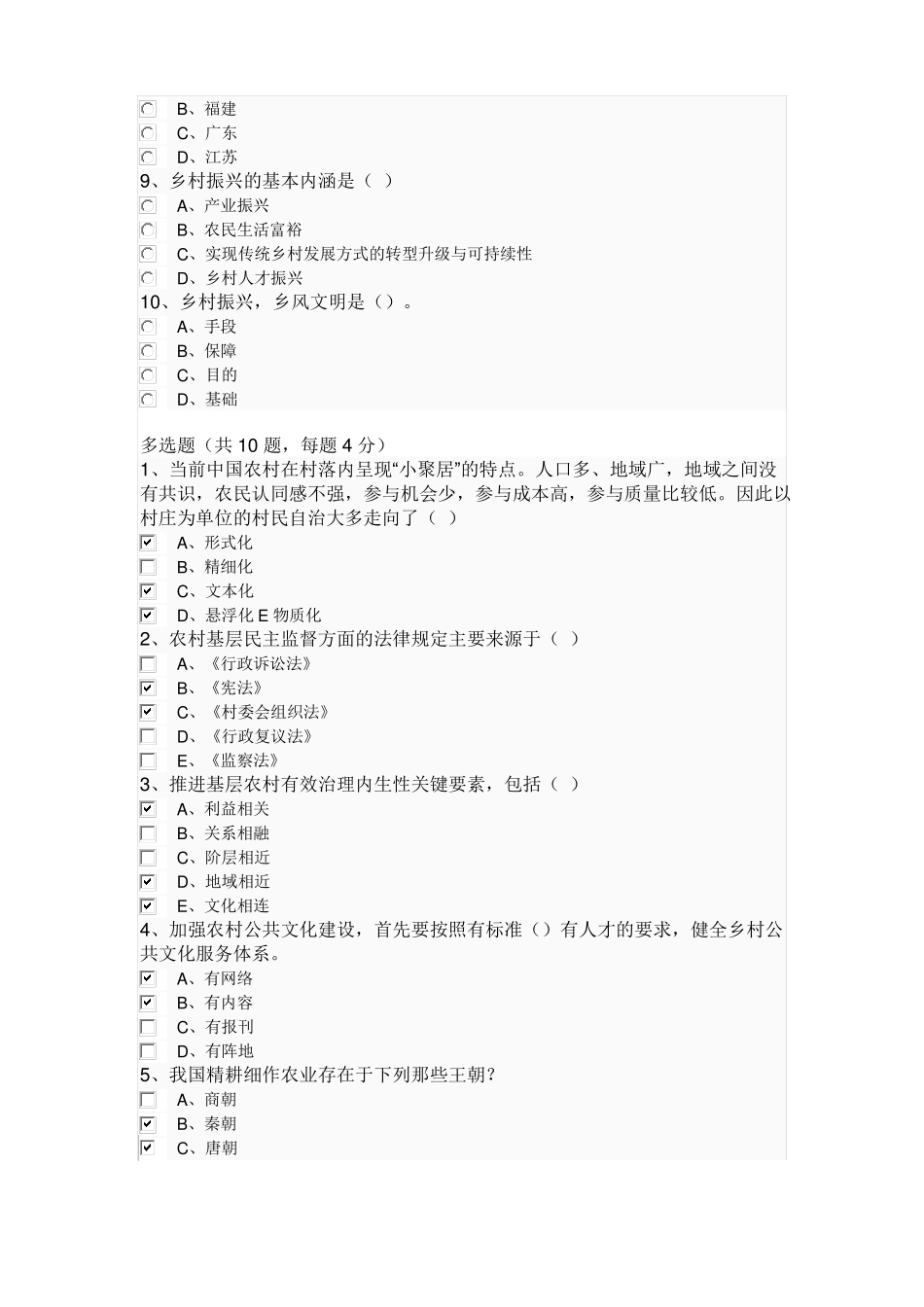 乡村振兴战略考试题答案_第2页