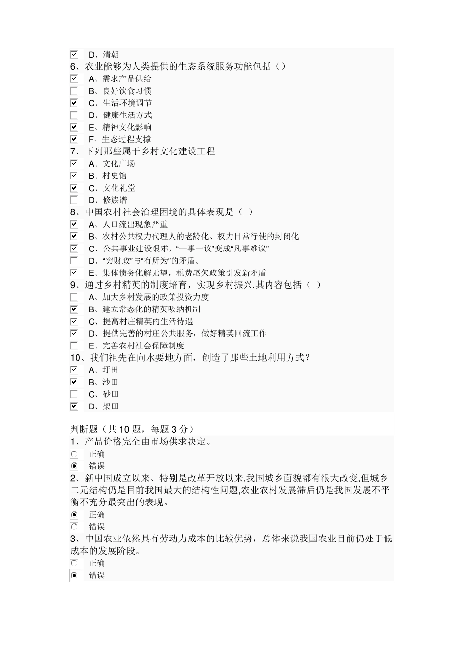 乡村振兴战略考试题答案_第3页