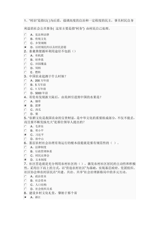 乡村振兴战略考试题答案