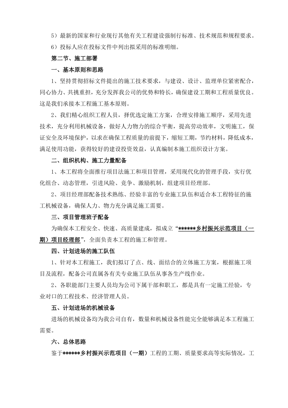 乡村振兴示范项目一期施工组织设计_第3页