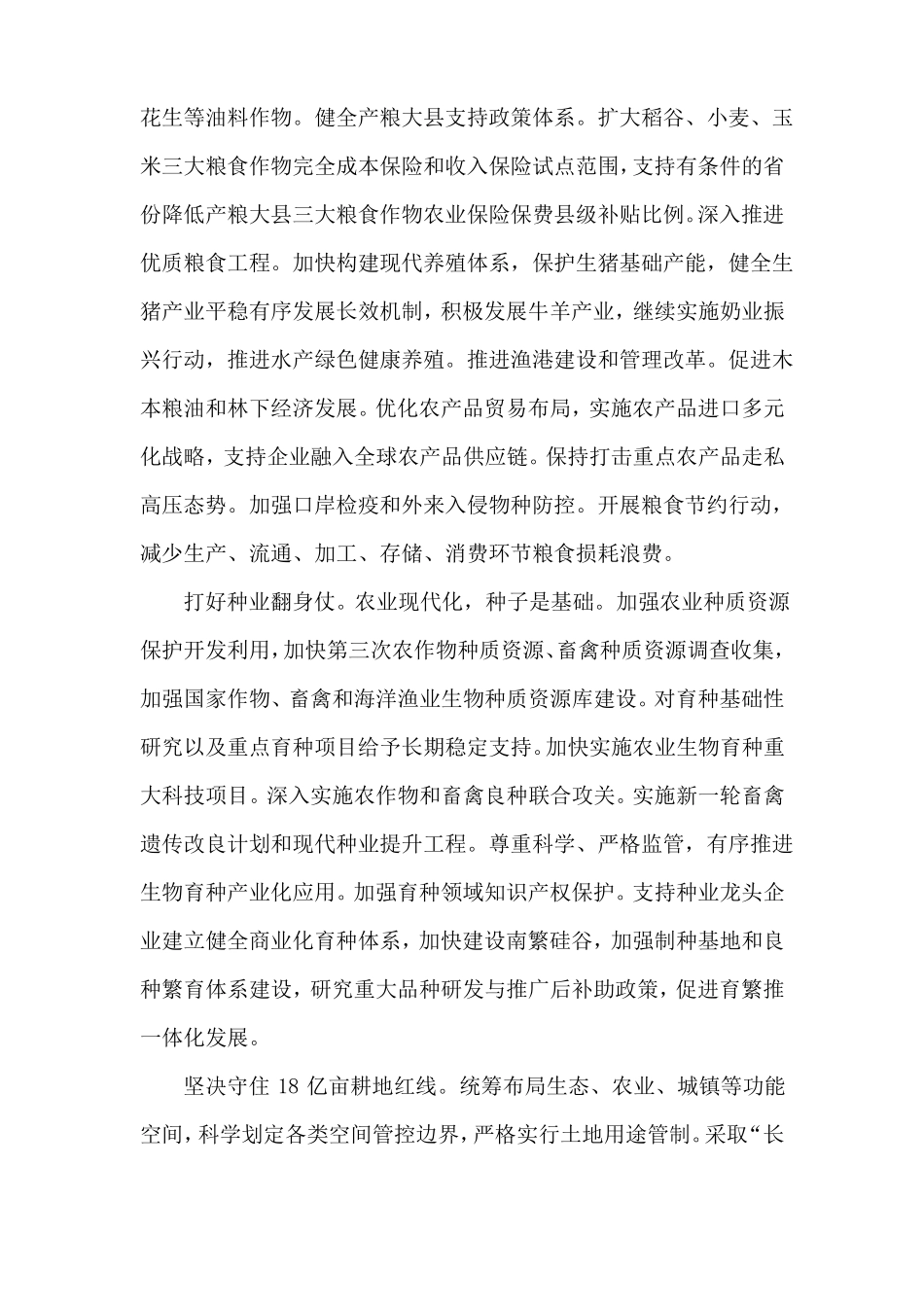 乡村振兴战略重点难点知识梳理_第3页
