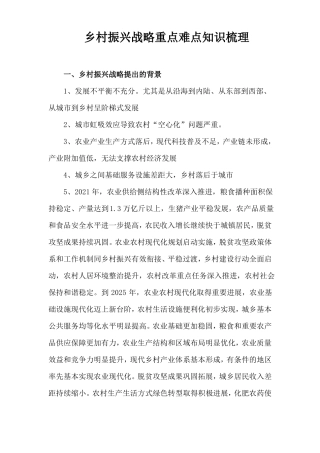 乡村振兴战略重点难点知识梳理