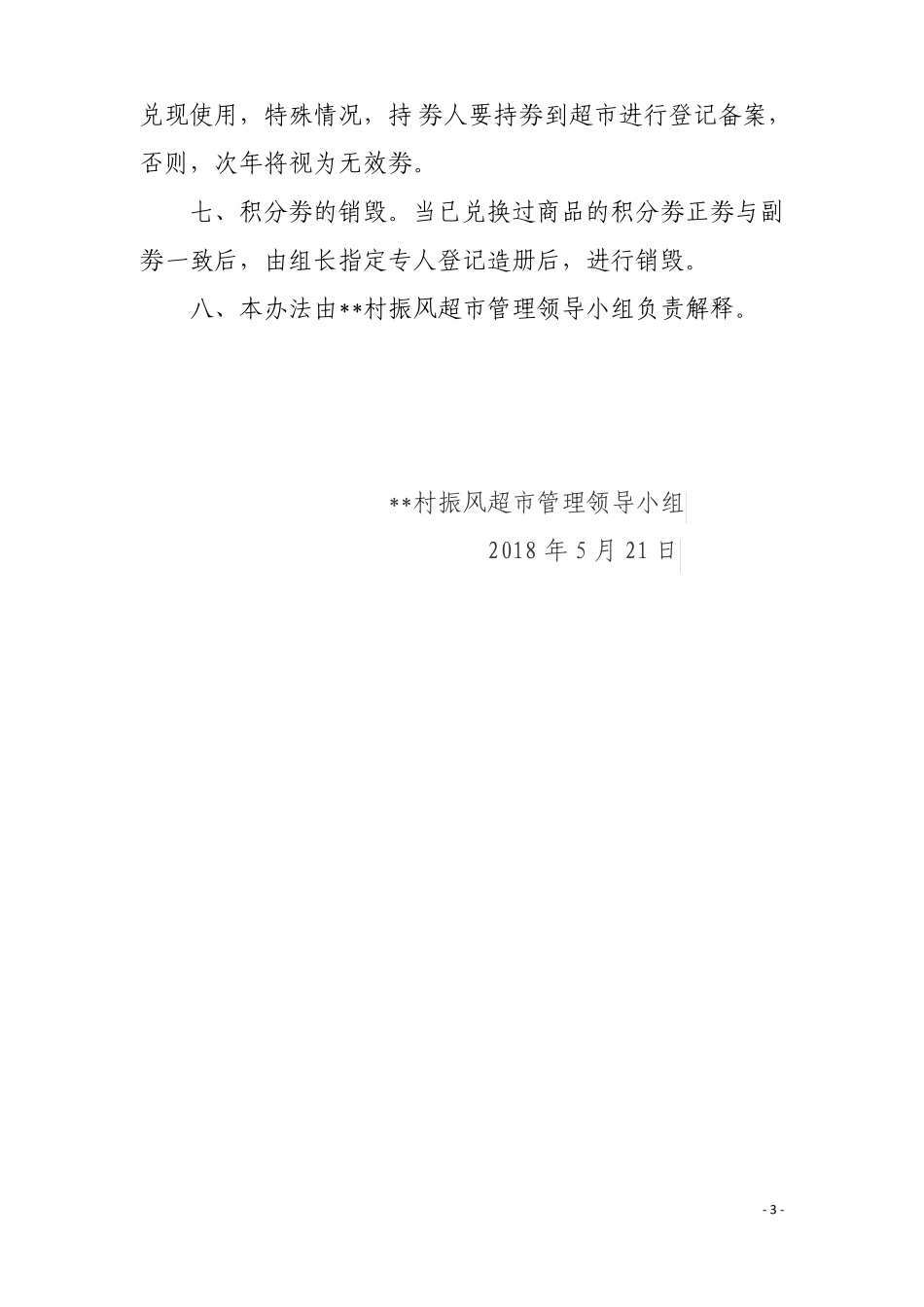 乡村振兴：振风超日常管理制度-_第3页