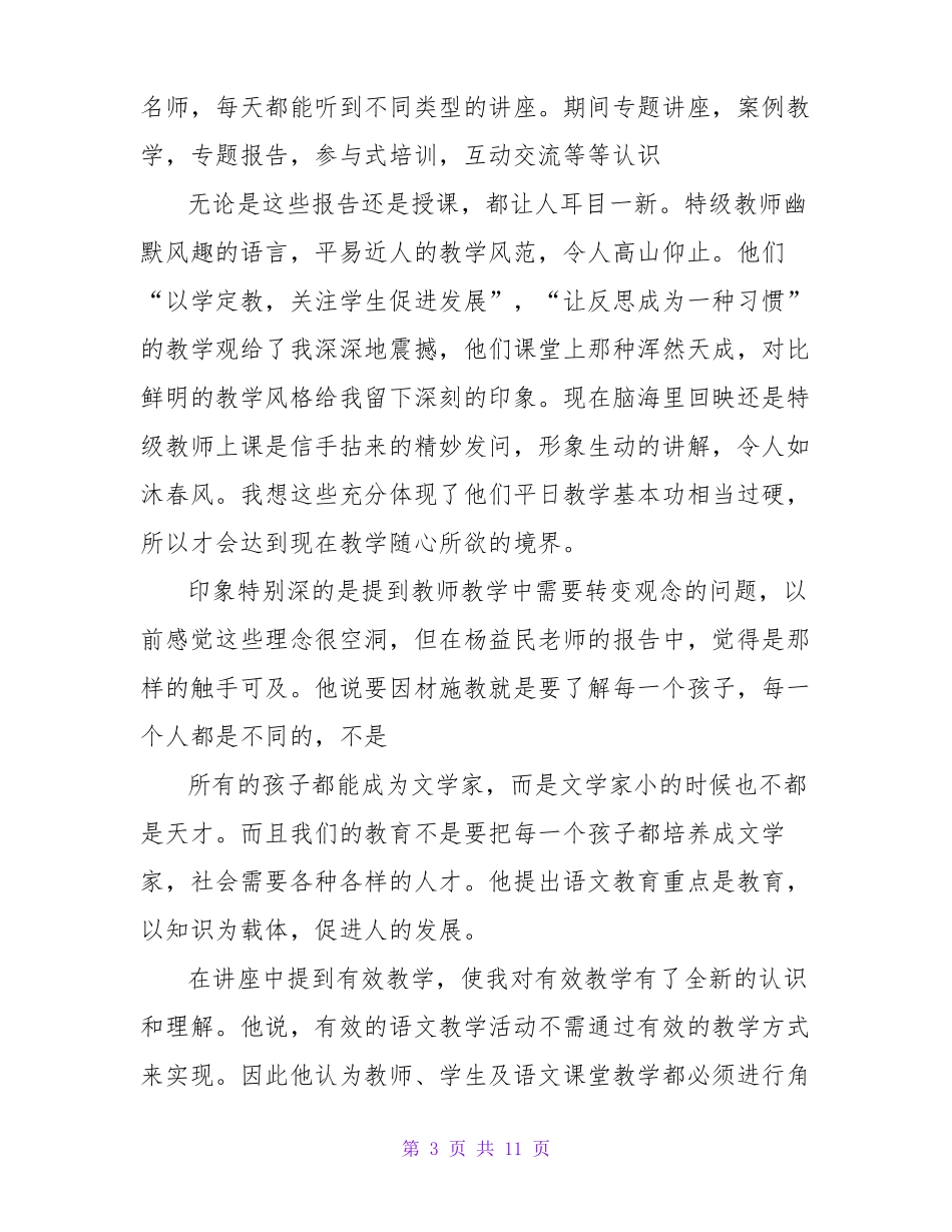 乡村教师国培培训总结_第3页