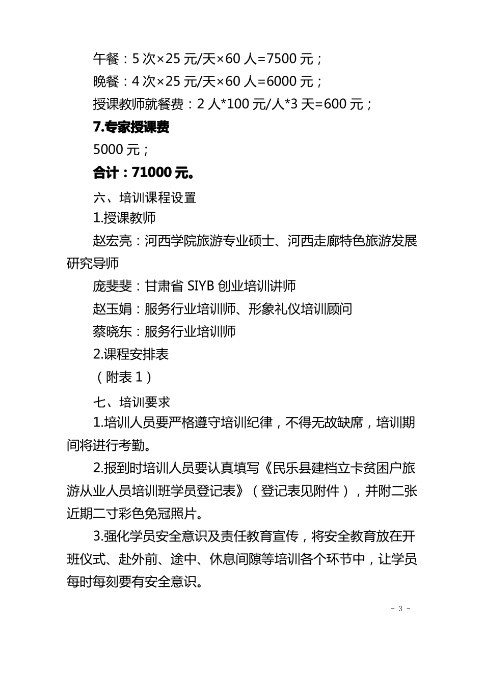 乡村旅游从业人员实施方案_第3页