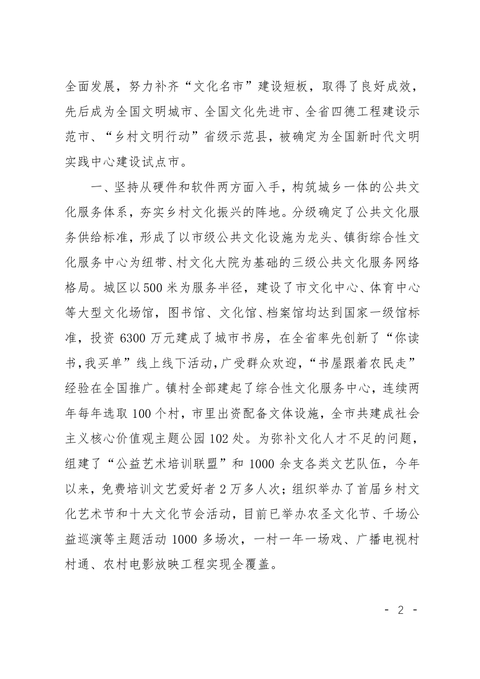 乡村文化振兴的调研报告六篇_第2页